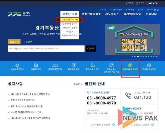경기부동산포털