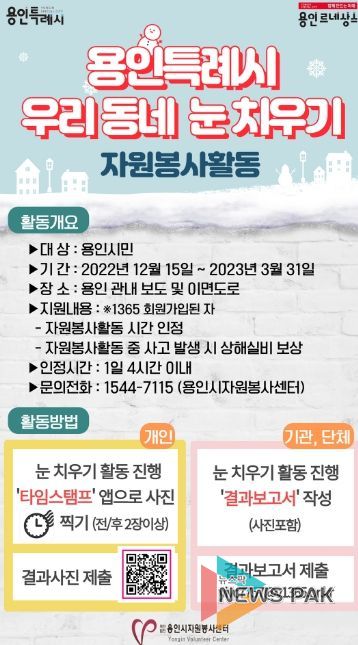용인시자원봉사센터에서 주관하는 우리 동네 눈 치우기 안내 포스터