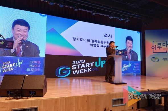 이병길 경기도의원, ‘2023경기스타트업위크’ 축사 및 도내 스타트업 기업의 혁신과 도약 응원