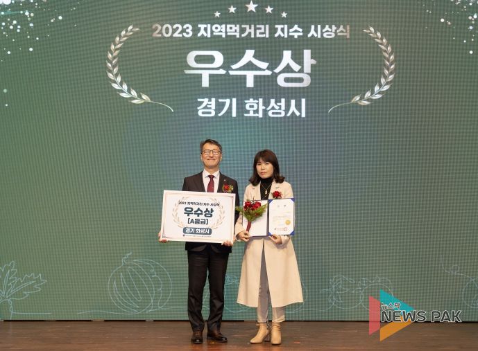 화성시,농식품부가 주최하는 지역먹거리 지수 평가에4년 연속 우수지자체로 선정