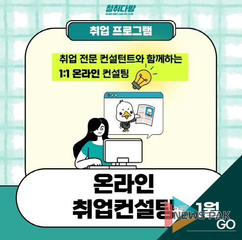 1. 온라인 취업컨설팅 홍보문