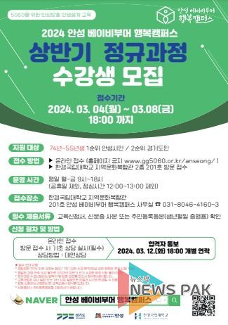 안성 베이비부머 행복캠퍼스 상반기 정규과정 모집