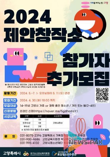 2024 제안창작소 참가자 추가모집 안내문