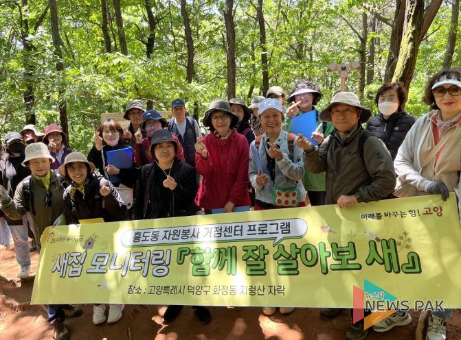 새집 모니터링단 단체