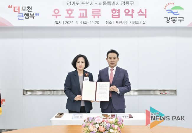 포천시, 서울시 강동구와 상생 발전을 위한 우호 교류 협약 체결