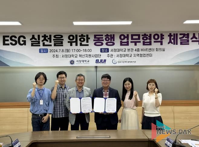 양주시장애인종합복지관, 서정대학교와 ESG 실천을 위한 동행 업무협약 체결식 진행