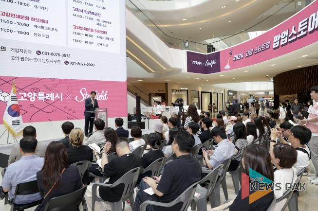 2024 고양 스타트업 팝업스토어 개막식