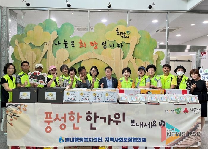 별내동 지역사회보장협의체, 추석맞이 이웃사랑 행복나눔