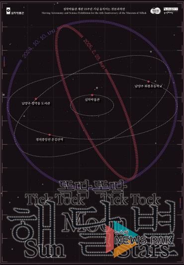 똑딱똑딱 해달별_포스터