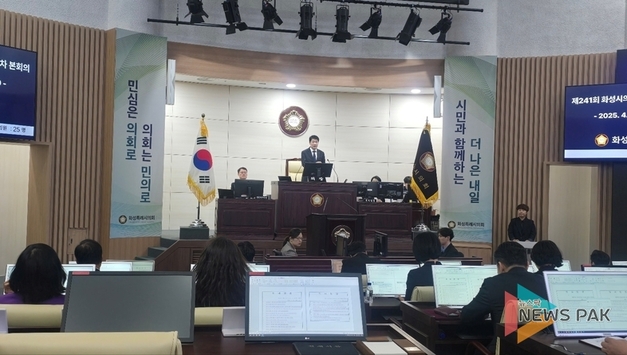 화성시의회, 제241회 임시회 마무리…추경 예산 심의 및 시정 질문 진행