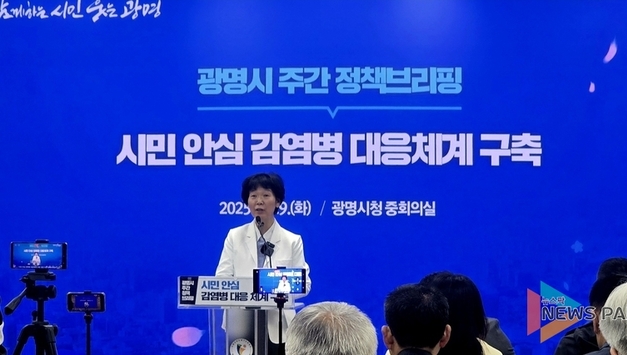광명시, 2025년 7월 감염병 대응 센터 문 연다…시민 안전 최우선 '선제 방역' 구축