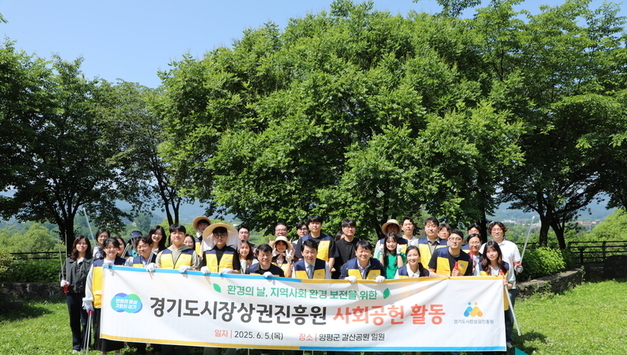 경기도시장상권진흥원, 환경의 날 맞아 'ESG 플로깅'으로 환경보호 앞장