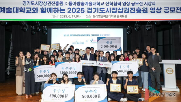 MZ세대 감성으로 경기도 상권에 활력 불어넣는다… 경상원-동아방송예술대, '2025 영상 공모전' 성료