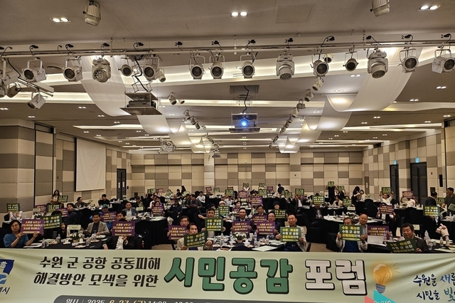 수원시, '군 공항 공동피해 해결' 시민공감 포럼 개최…수원·화성 주민들 머리 맞대