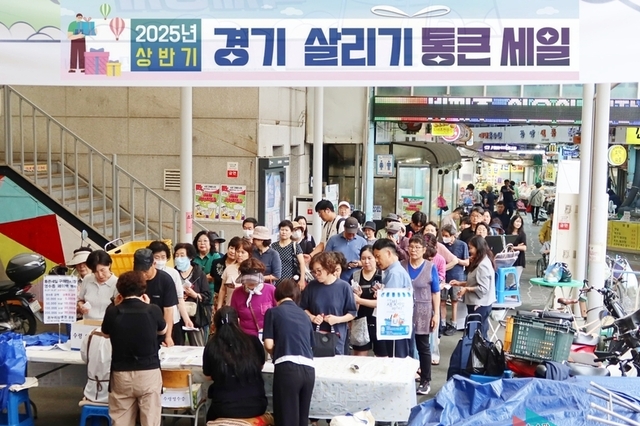 경기도 상권에 '통큰' 활력…2025 상반기 경기 살리기 통큰 세일 성황리 종료