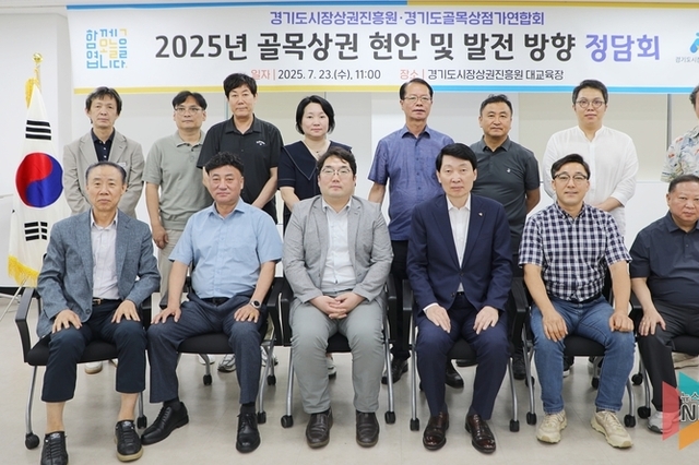 경상원, 경기도 골목상권 회장단과 '맞손'… "컨트롤타워 역할로 상생 시너지 기대"