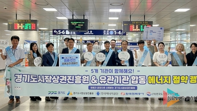 경기도시장상권진흥원, 유관기관과 '에너지의 날' 맞아 합동 캠페인 전개