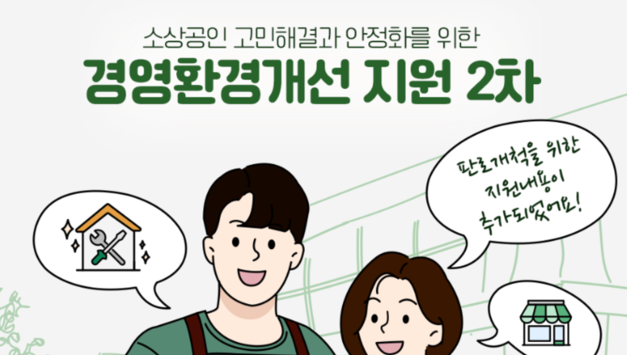 경기도, 소상공인 '경영환경 개선사업' 2차 접수 시작