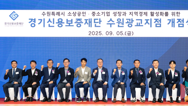 경기신용보증재단, 수원시 두 번째 영업점 ‘수원광교지점’ 신설...도민 금융지원 강화
