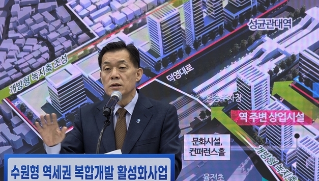 수원시, 22개 역세권 '콤팩트시티'로 탈바꿈... "30조 경제효과 기대"