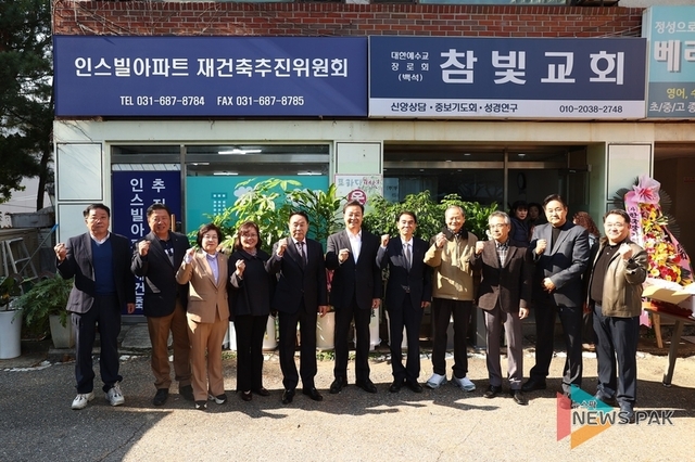 인스빌아파트 재건축, 의왕의 새로운 시작을 알리다! - 김성제 의왕시장, 조합설립추진준비위 개소식 참석