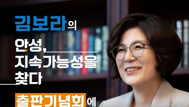 김보라 안성시장, 4738km 정책 여정 담은 책 발간... 11월 15일 '정책 전시회'로 시민 소통 강화