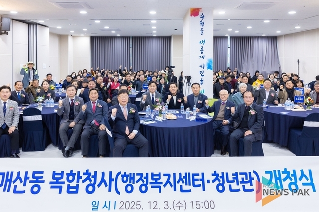 수원시 최초의 ‘주거·행정·창업’ 복합청사, 매산동에 문 열었다