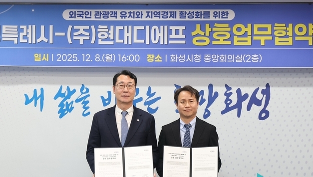 화성시, ㈜현대디에프와 맞손… 서해안 관광벨트 '글로벌 도약' 나선다