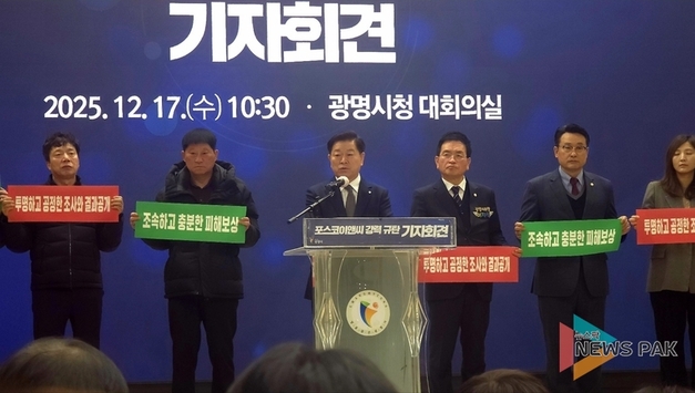 박승원 광명시장, 포스코이앤씨 상대로 ‘전면전’ 선포… “안전·환경 무시엔 법적 응징뿐”