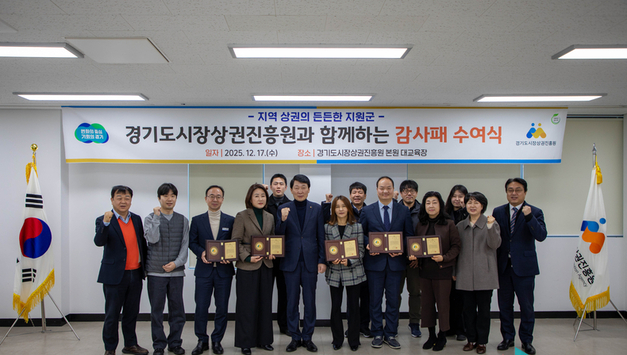 경상원, 경기 시장상권 활성화 ‘최우수’ 지자체에 수원·용인·화성 등 5곳 선정