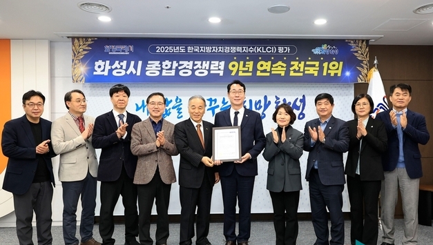 화성특례시, ‘지방자치경쟁력’ 9년 연속 전국 1위 대기록… 압도적 격차 입증