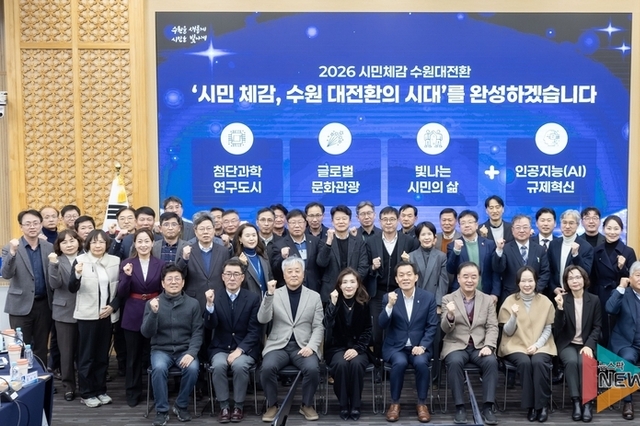 이재준 수원시장 “2026년은 수원 대전환의 해… 민생·혁신·글로벌에 총력”