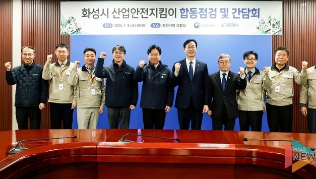정명근 화성시장-김영훈 고용부 장관, ‘산업안전지킴이’ 합동점검… “예방 중심 안전도시 구축”