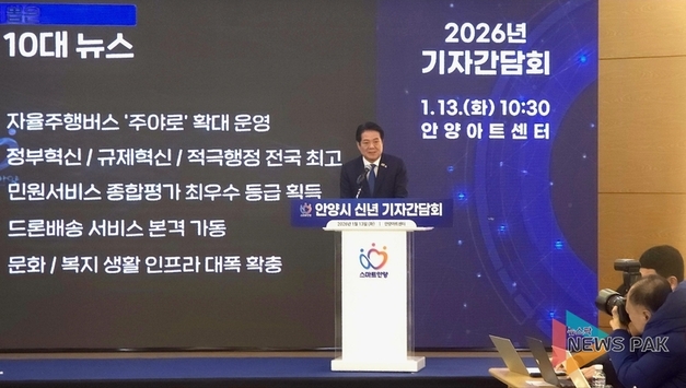 ‘AI 도시 안양’의 승부수… 최대호 시장, 2026년 ‘성장과 민생’ 두 마리 토끼 잡는다