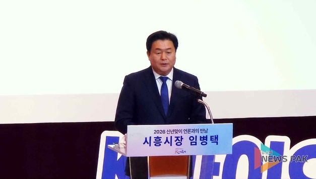 임병택 시흥시장 “2026년은 균형발전의 원년, ‘K-바이오’ 성장을 시민 행복으로 완성할 것”