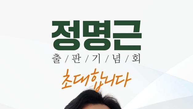 정명근 화성시장, 2월 7일 출판기념회 개최… ‘200만 화성’ 미래 청사진 밝힌다