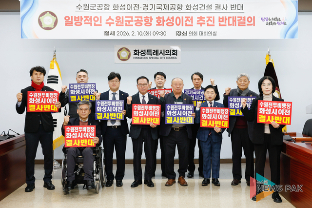 화성시의회, 수원 군공항 이전 ‘국가사업화’ 시도에 강력 반발… “자치권 침해 중단하라”