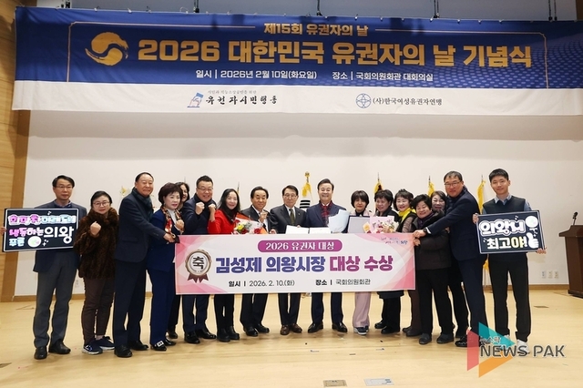 김성제 의왕시장, ‘2026 대한민국 유권자 대상’ 수상... “영광을 시민께”