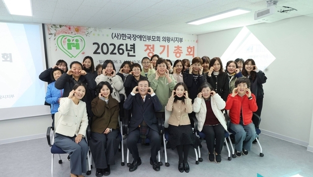 의왕시, ‘장애인과 가족이 행복한 도시’ 조성 박차… 한국장애인부모회 의왕시지부 정기총회 개최