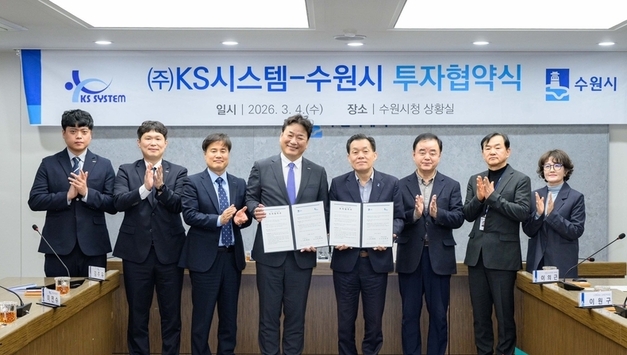수원시, K-방산 선도기업 (주)케이에스시스템 유치... '민선 8기 25호' 투자협약