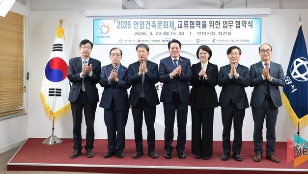 안양시, ‘2026 안양건축문화제’ 성공 개최를 위한 다자간 업무협약 체결