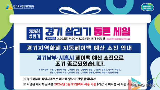 "5일 만에 '완판' 대박"... 경기 살리기 통큰 세일, 남부지역 조기 종료