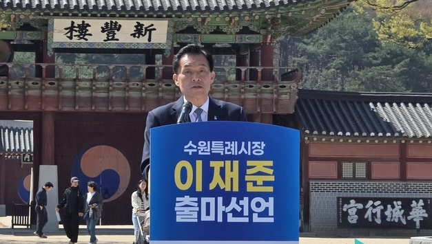 “뿌린 씨앗, 이재준이 거두겠다”... 이재준 수원시장, ‘수원 대전환 완성’ 내걸고 재선 도전