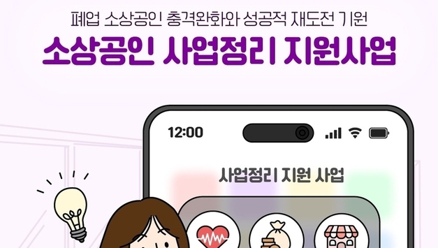 “폐업도 전략이다” 경상원, 경기 북부 소상공인 재기 돕는 ‘현장 접수처’ 가동