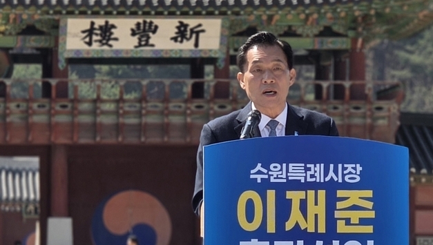 이재준, 수원특례시장 후보 확정 “수원대전환 미래 완성” 박차