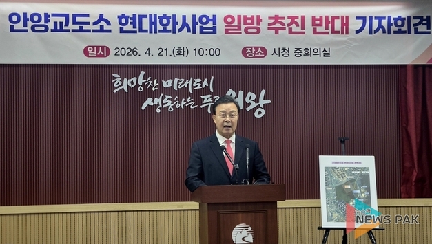 의왕시, 안양교도소 ‘의왕 구역’ 배치에 정면 반발… “시민 무시하는 일방적 행정”