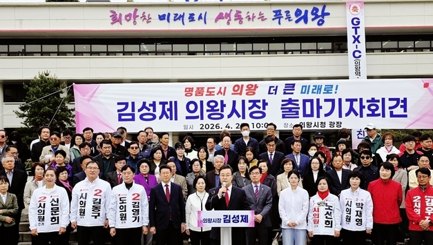 김성제 의왕시장, 4선 도전 공식화… “명품도시 의왕, 내 손으로 완성할 것”
