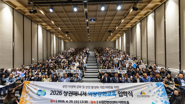경기도시장상권진흥원, ‘상권 매니저 역량강화 교육’ 개강… 현장 전문가 육성 ‘박차’