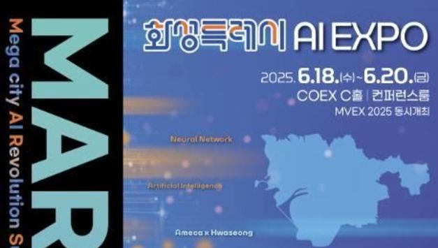 화성특례시 AI 엑스포 'MARS 2025' 6월 18일부터 3일간 개최…데니스 홍 UCLA 교수, 김형석 작곡가, 유현준 건축가 등 석학·예술계 거장 총출동