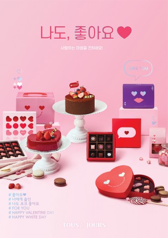 CJ푸드빌 뚜레쥬르가 나도 좋아요♥ 밸런타인데이 제품을 출시했다